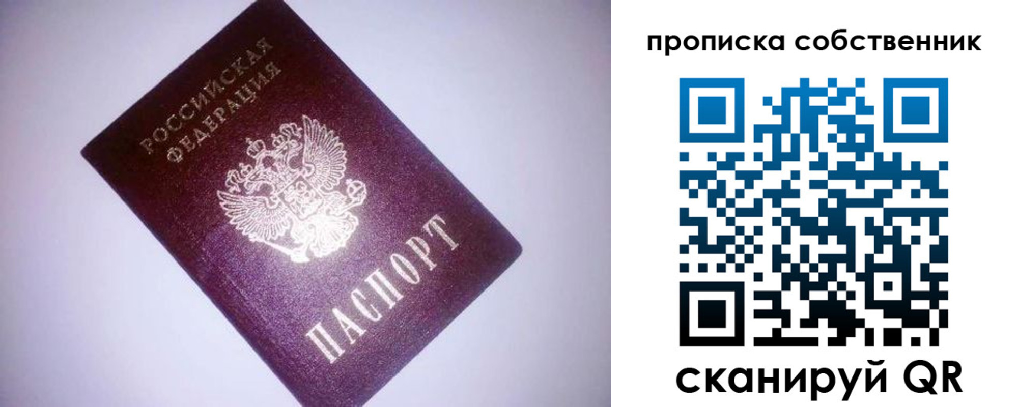 прописка от собственника в Старой Руссе