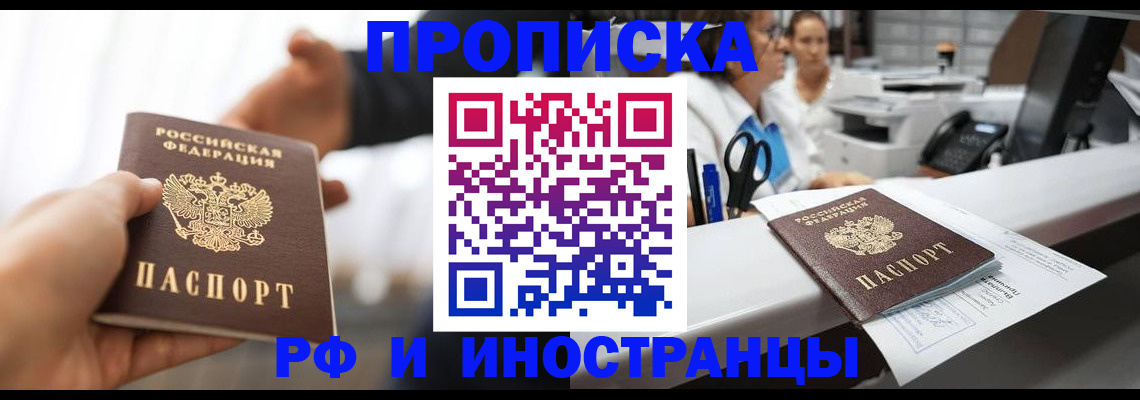 временная прописка в Старой Руссе